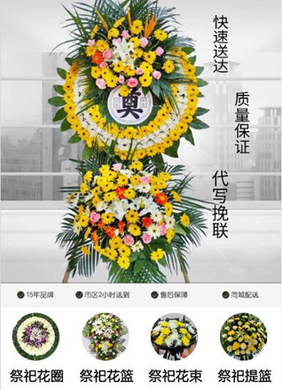 山东青岛平度市明村镇于家屋子村花圈代送